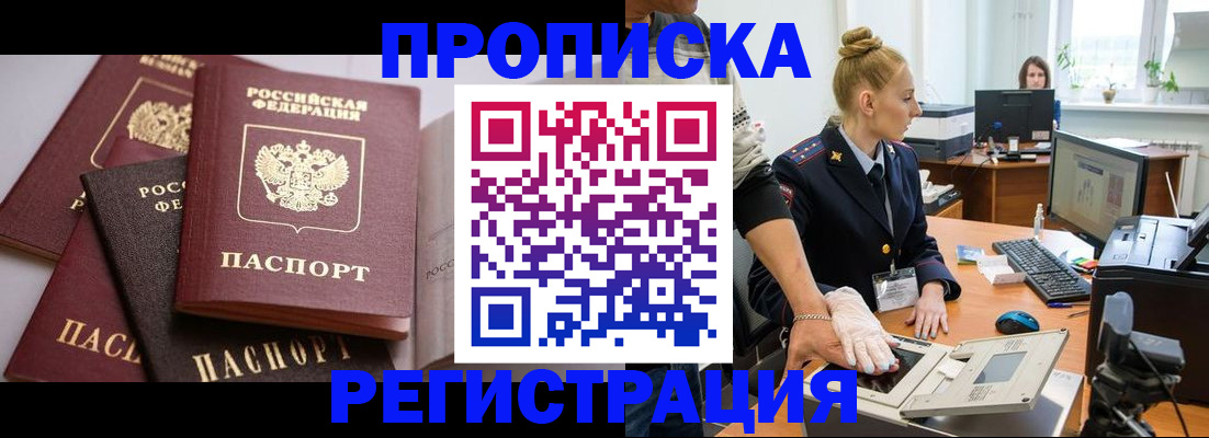прописка паспорт в Кирсанове