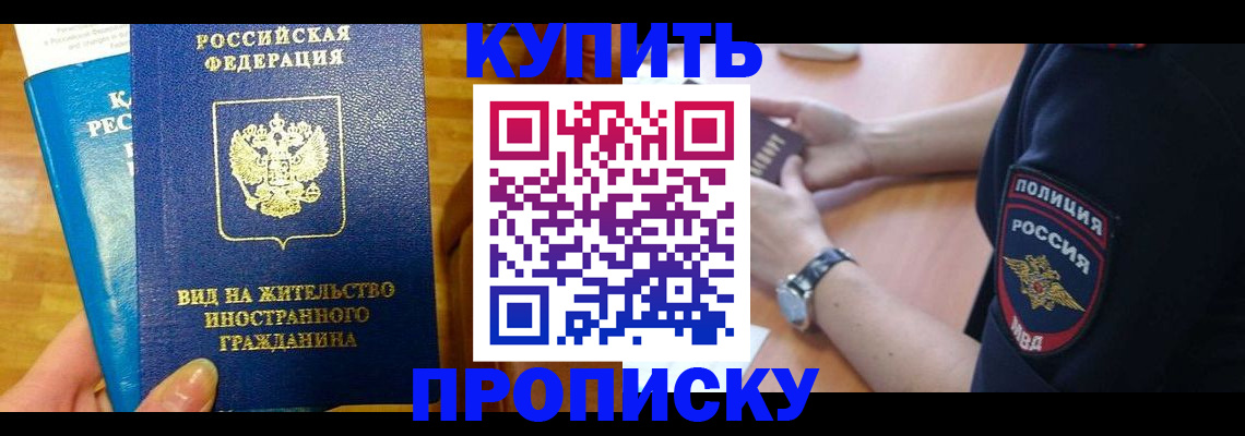 прописка иностранных граждан в Кирсанове