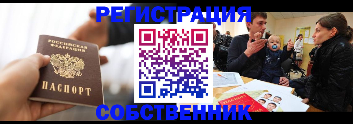 прописка штамп в Кирсанове