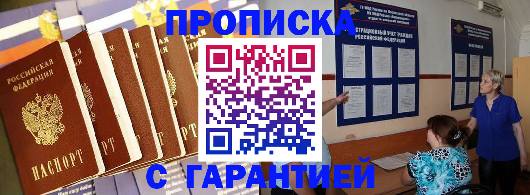 прописка 2025 в Кирсанове